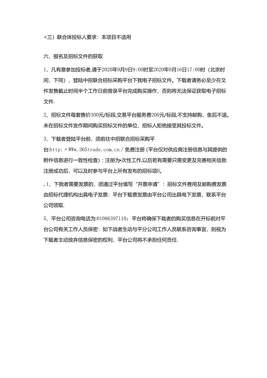 南京地铁运营有限责任公司结构监测委外维保项目招标公告.docx_第3页