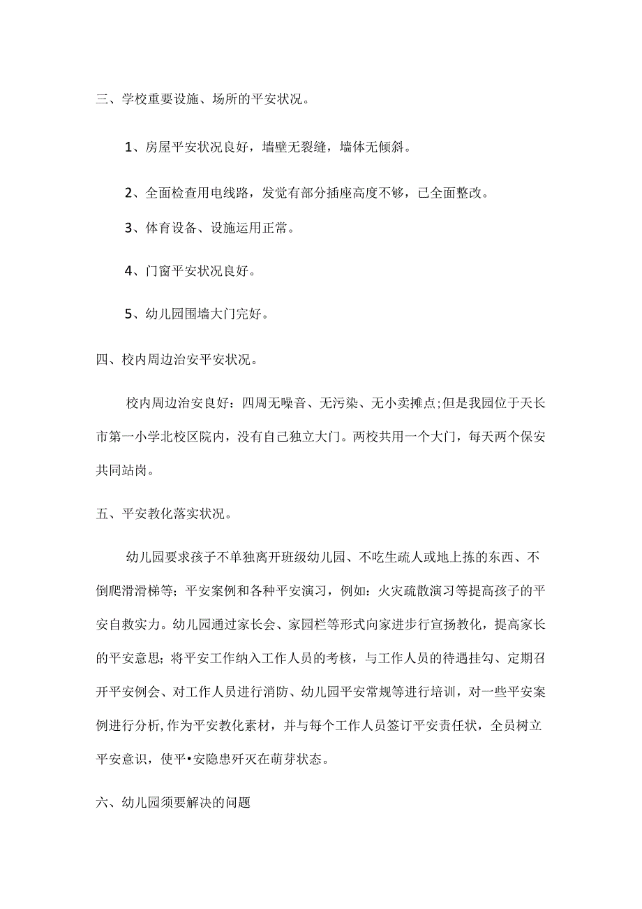 城南幼儿园安全隐患排查报告.docx_第3页