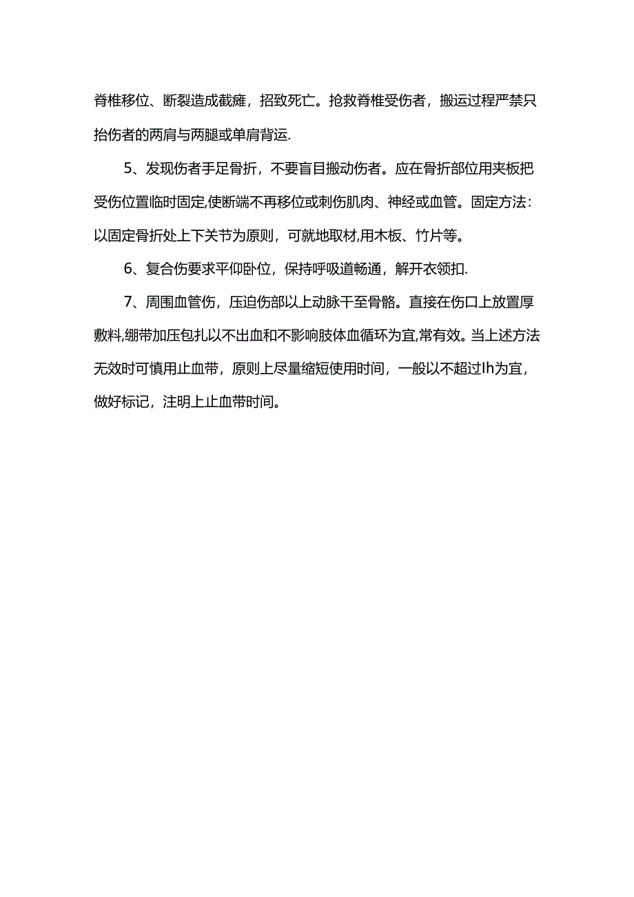 高空坠落急救措施.docx_第2页