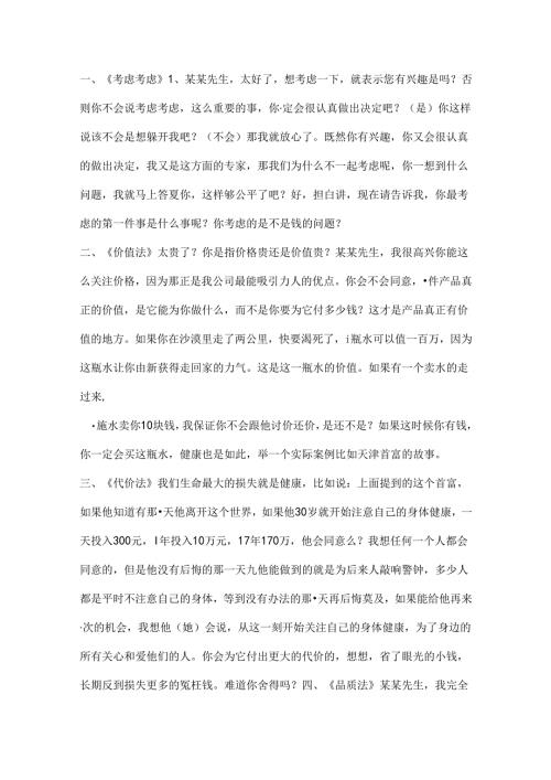 销售常见的几种异议处理.docx
