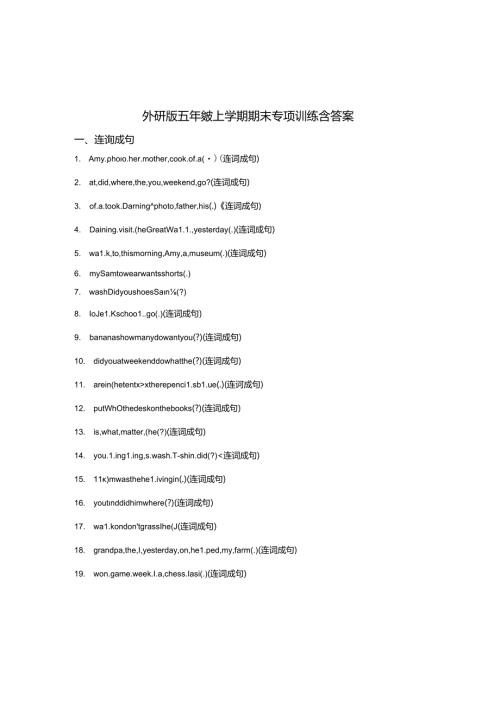 外研版五年级上学期期末专项训练含参考答案（精选5篇）.docx