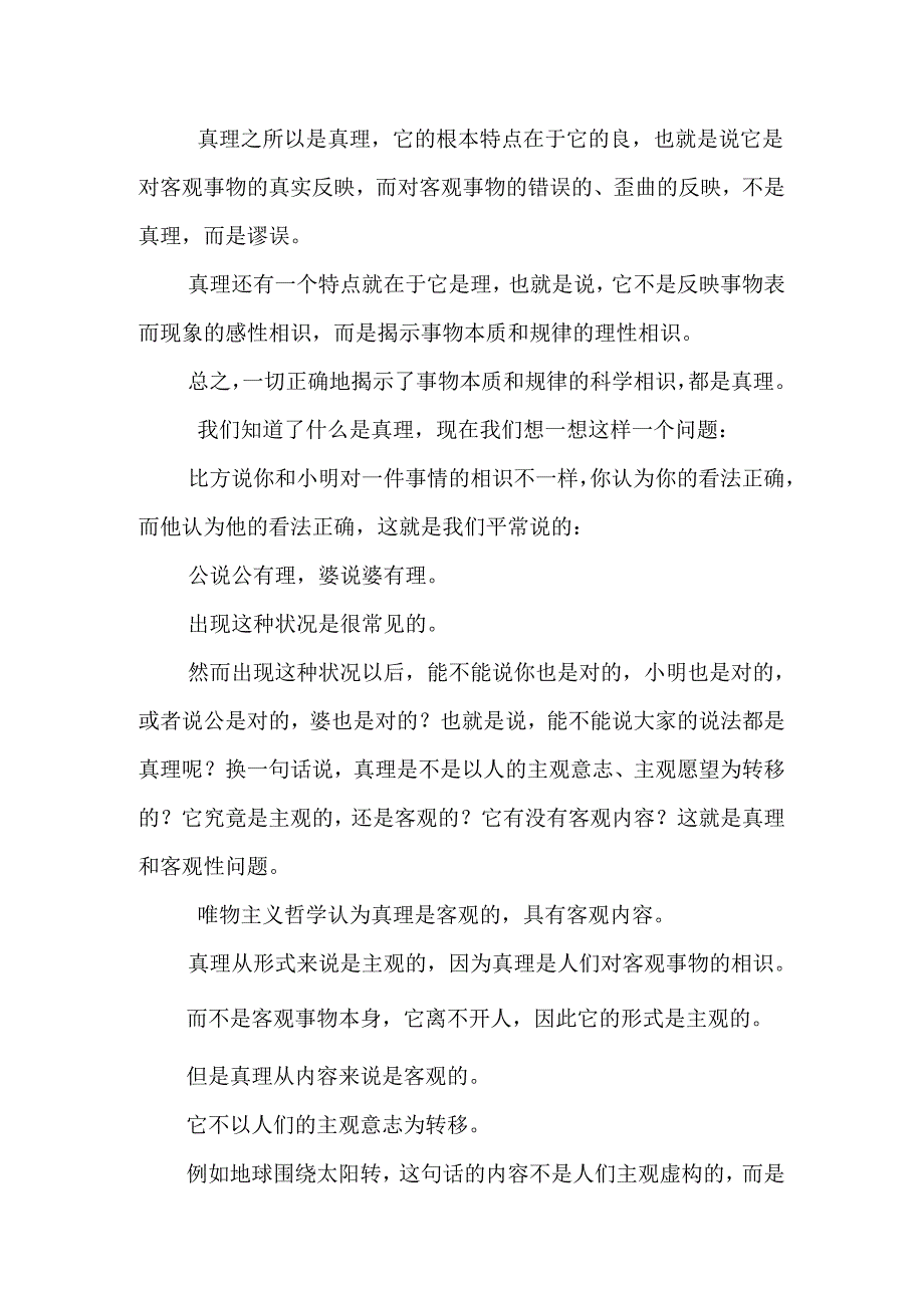 十五 新生的婴儿又有什么用呢.docx_第2页