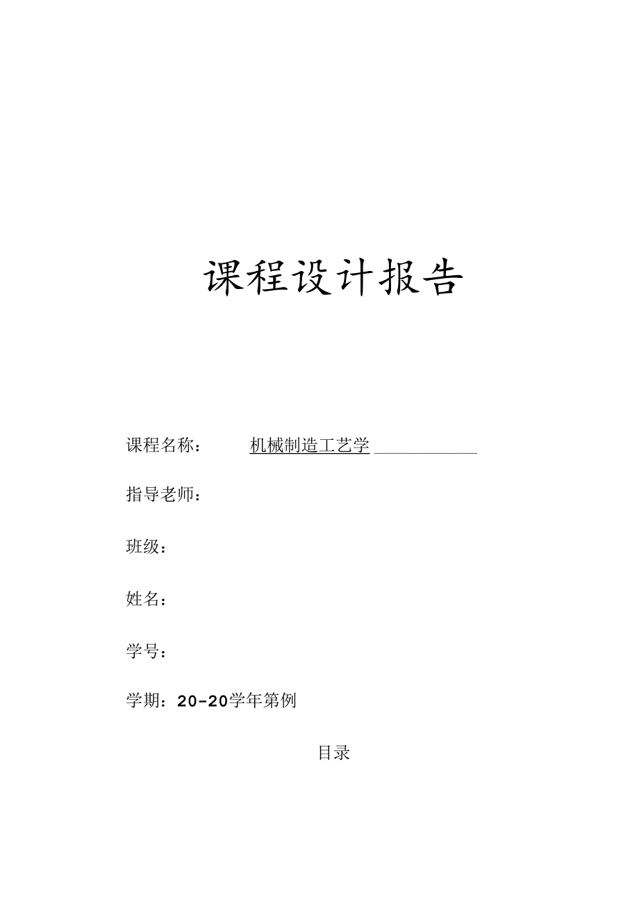 机械制造技术课程设计-蜗轮减速箱体加工工艺及镗180孔夹具设计.docx_第1页