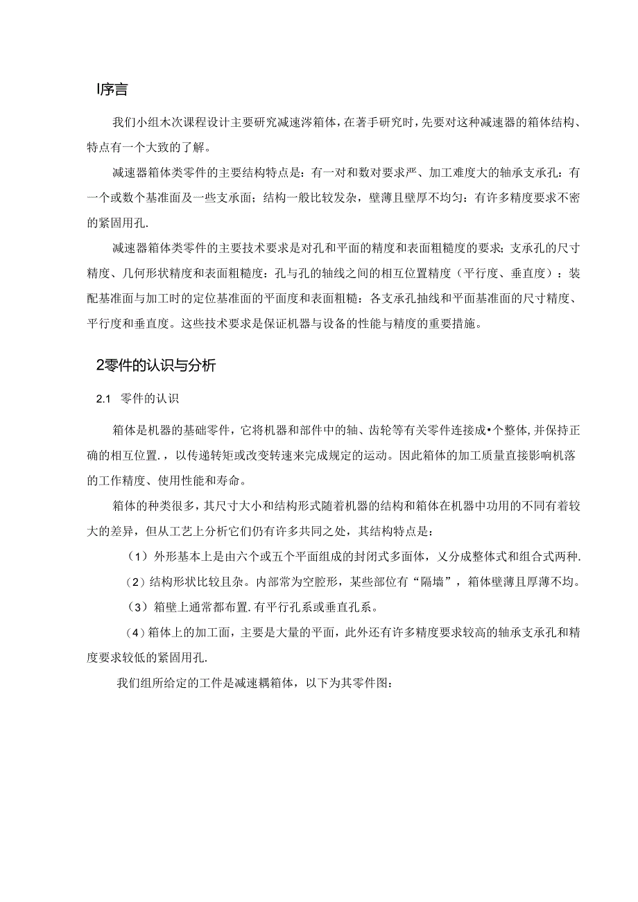 机械制造技术课程设计-蜗轮减速箱体加工工艺及镗180孔夹具设计.docx_第3页