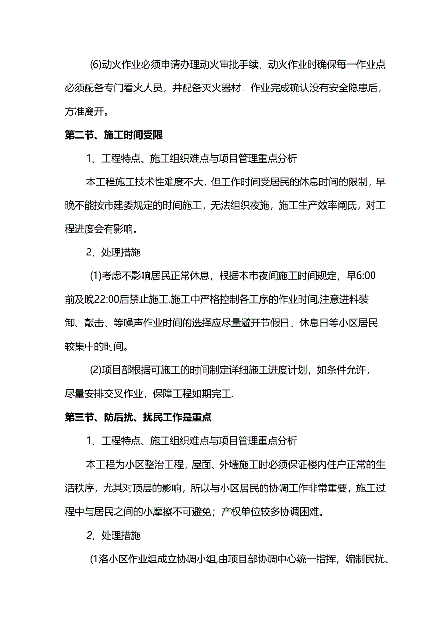 老旧小区改造项目重点与难点分析.docx_第2页