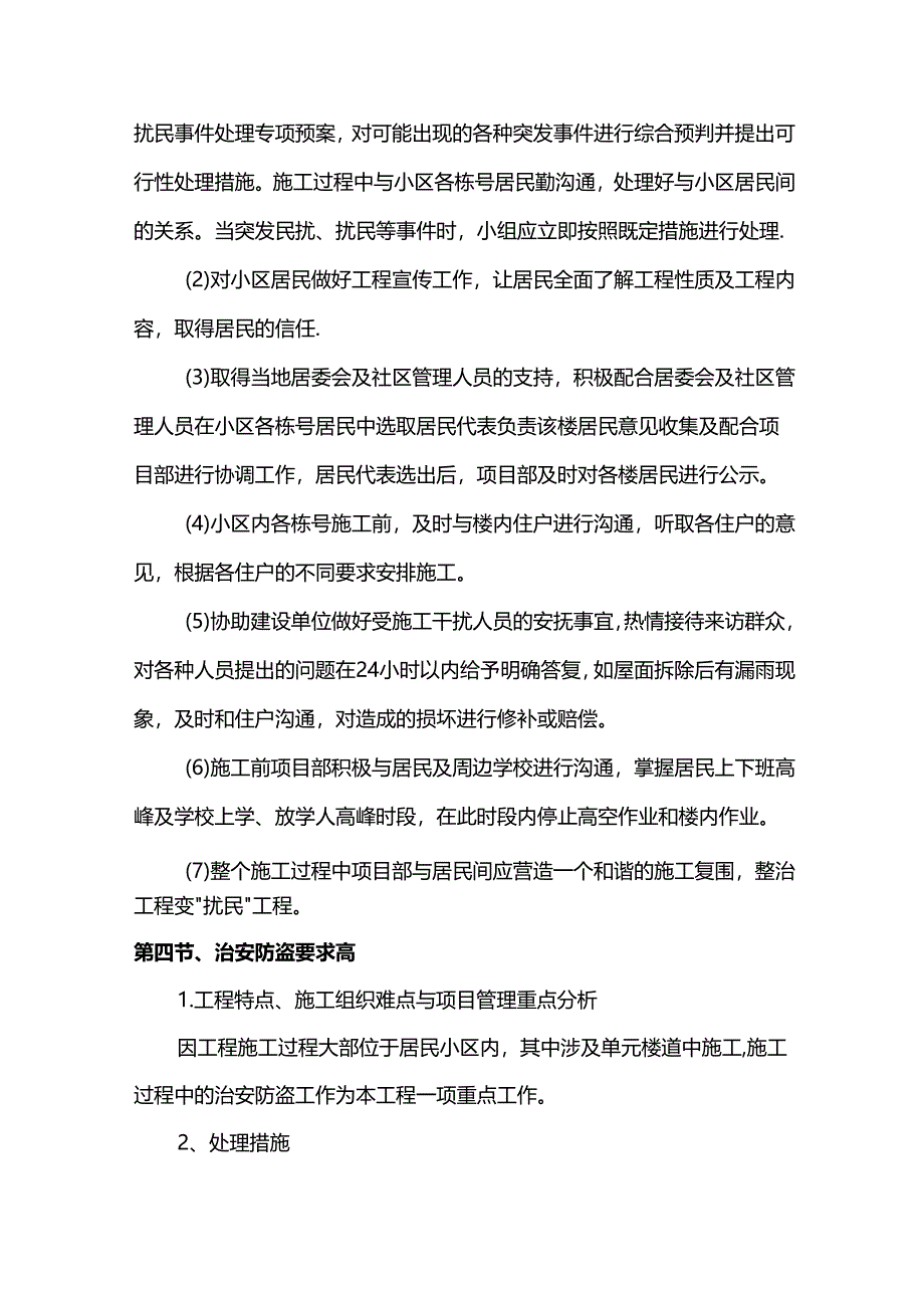 老旧小区改造项目重点与难点分析.docx_第3页