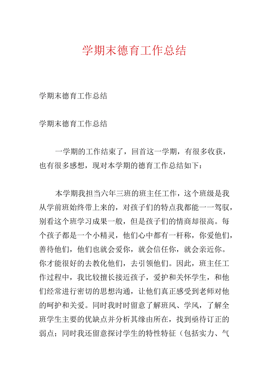 学期末德育工作总结.docx_第1页