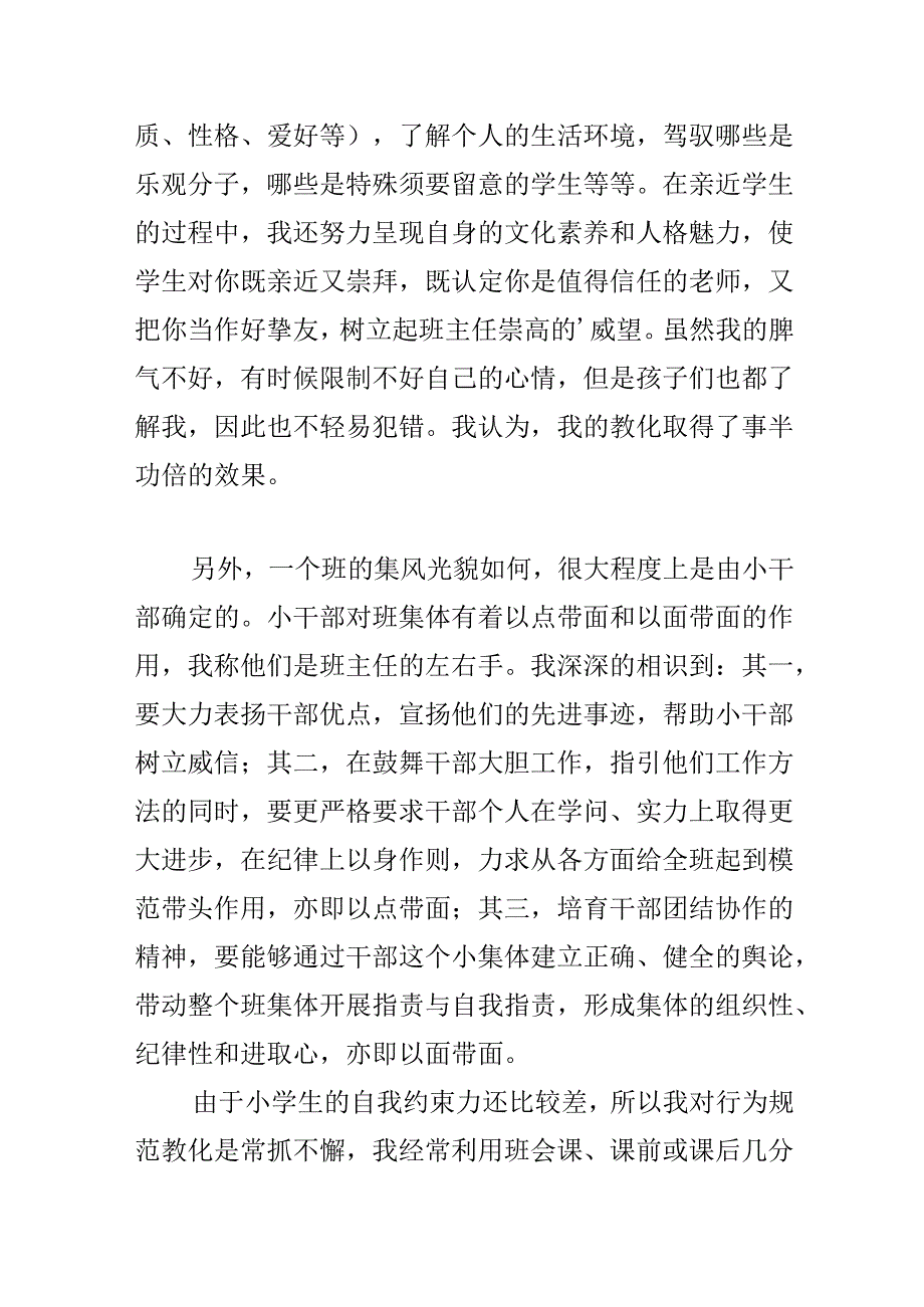 学期末德育工作总结.docx_第2页