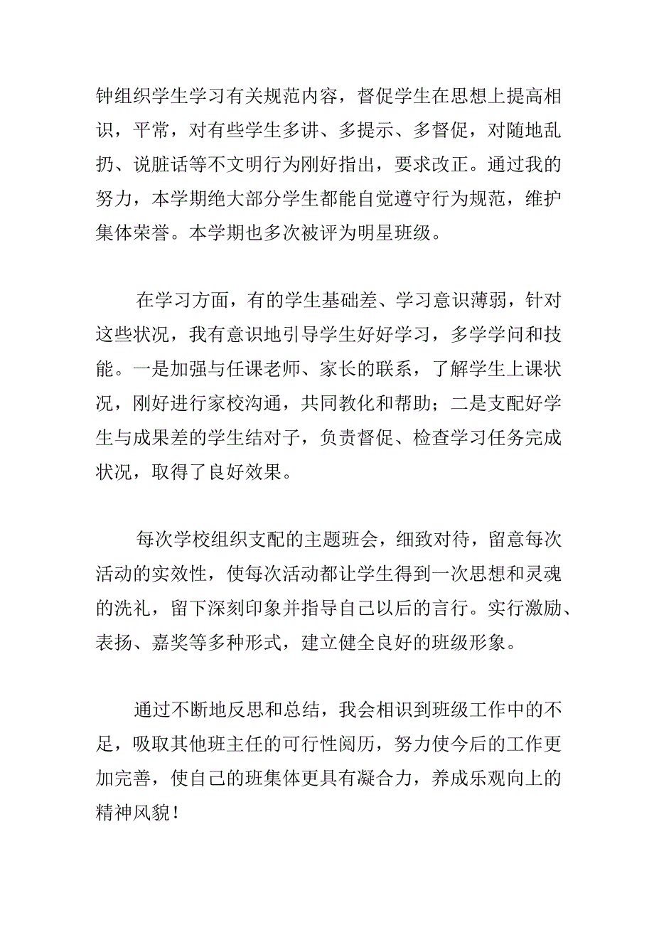 学期末德育工作总结.docx_第3页