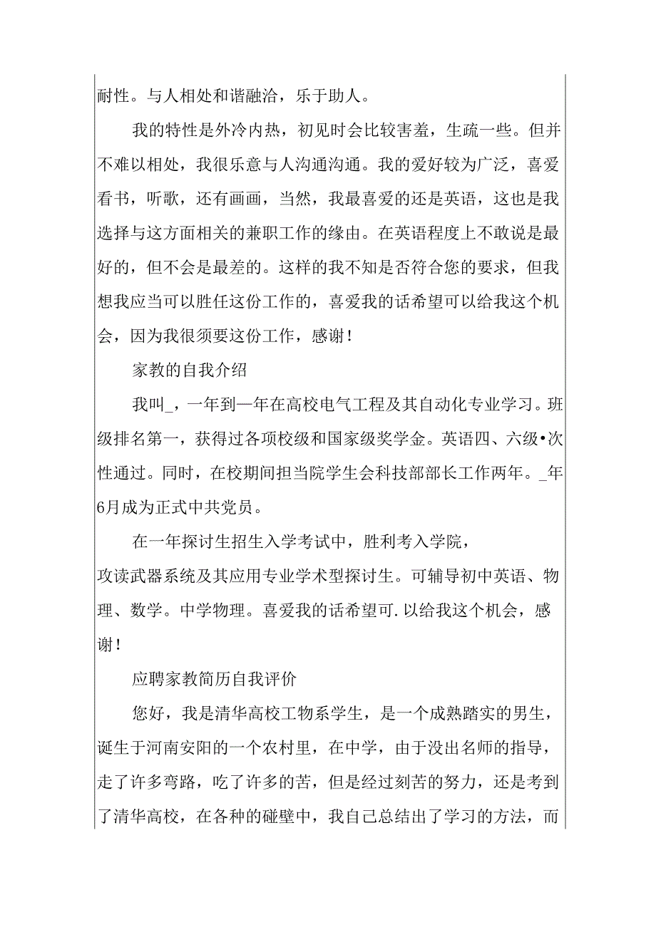 家教简历的自我介绍范文.docx_第2页