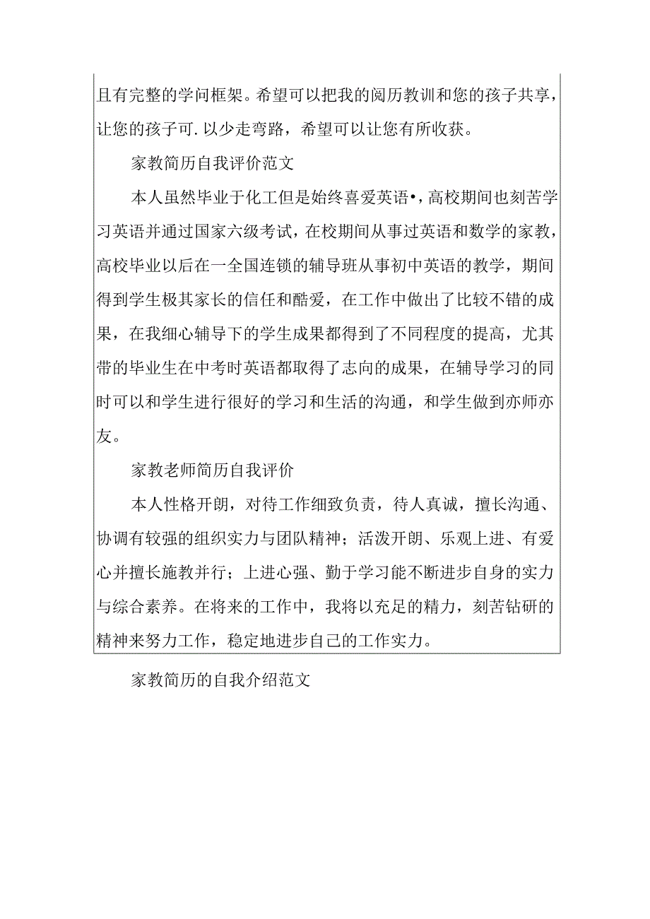 家教简历的自我介绍范文.docx_第3页
