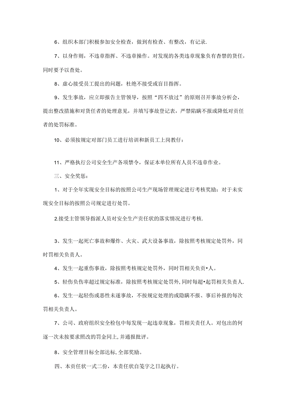 市场部经理安全生产责任书.docx_第3页