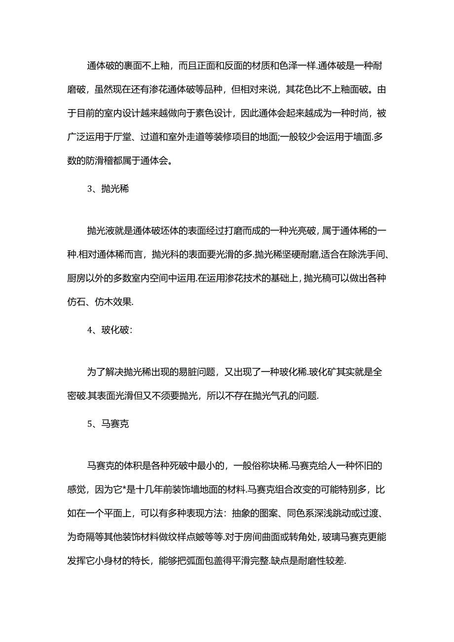 原材料市场调查报告.docx_第2页