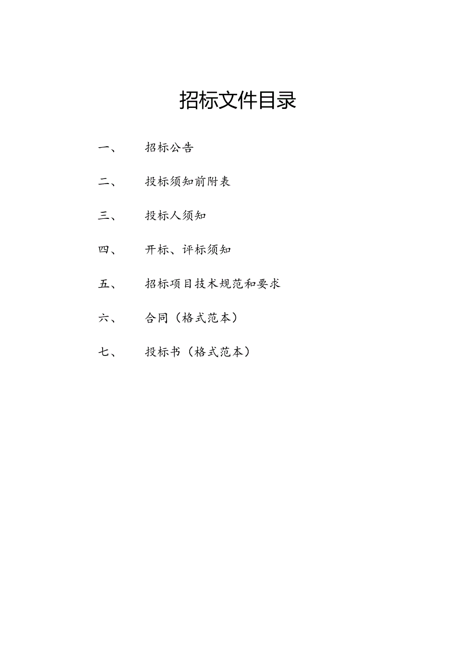 金华市金东区仙桥初级中学厨房设备采购招标文件（公告附件）807.docx_第3页