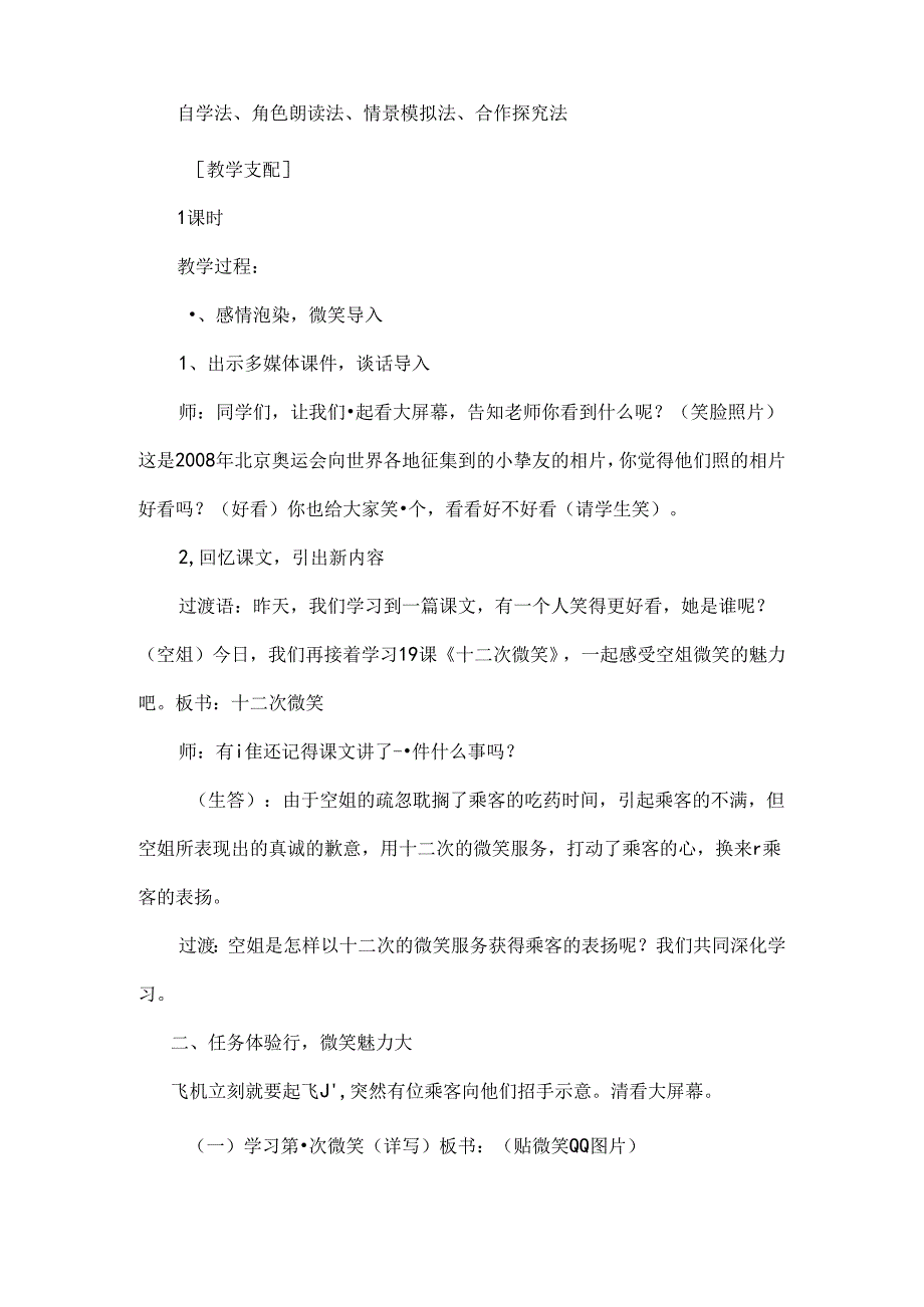 十二次微笑教案[1].docx_第2页