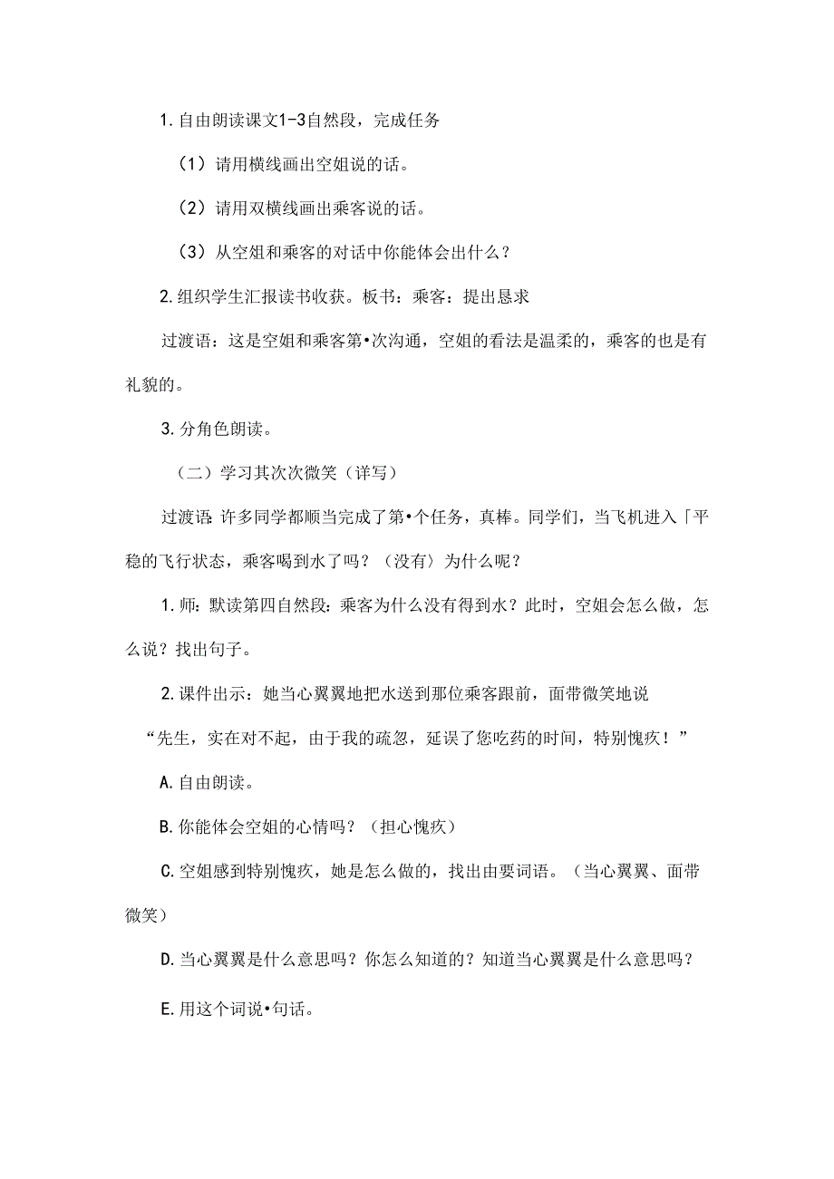 十二次微笑教案[1].docx_第3页