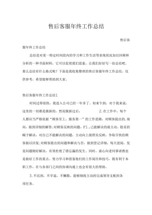 售后客服年终工作总结.docx
