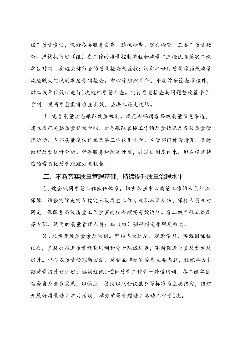 鄂地质培〔2020〕7号(质量工作计划).docx_第3页