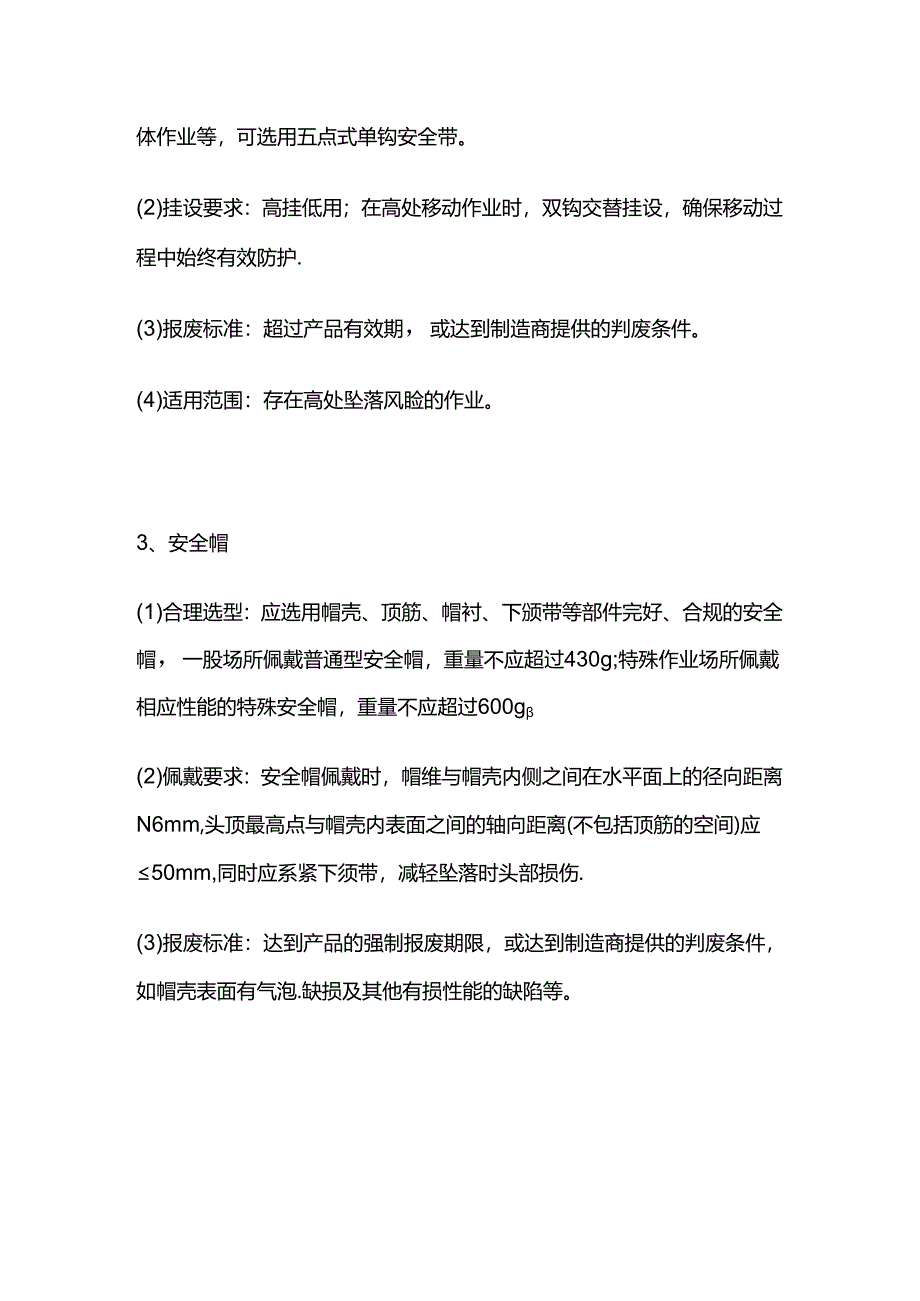 高处作业防护用品配备全套.docx_第2页