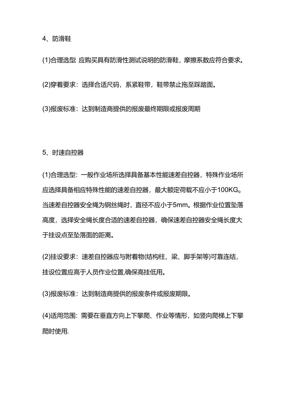 高处作业防护用品配备全套.docx_第3页