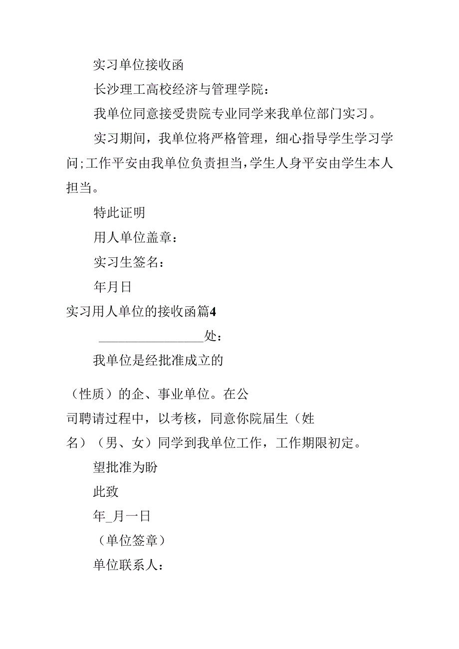 实习用人单位的接收函.docx_第2页
