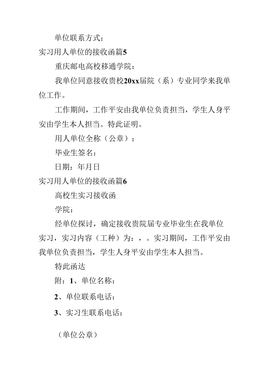 实习用人单位的接收函.docx_第3页