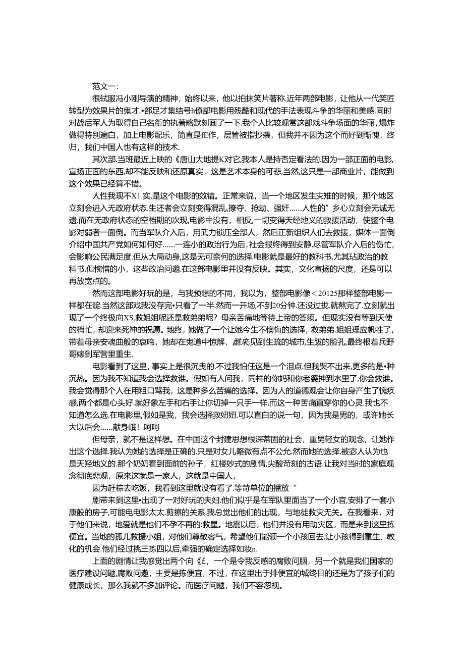 唐山大地震的观后感.docx_第1页