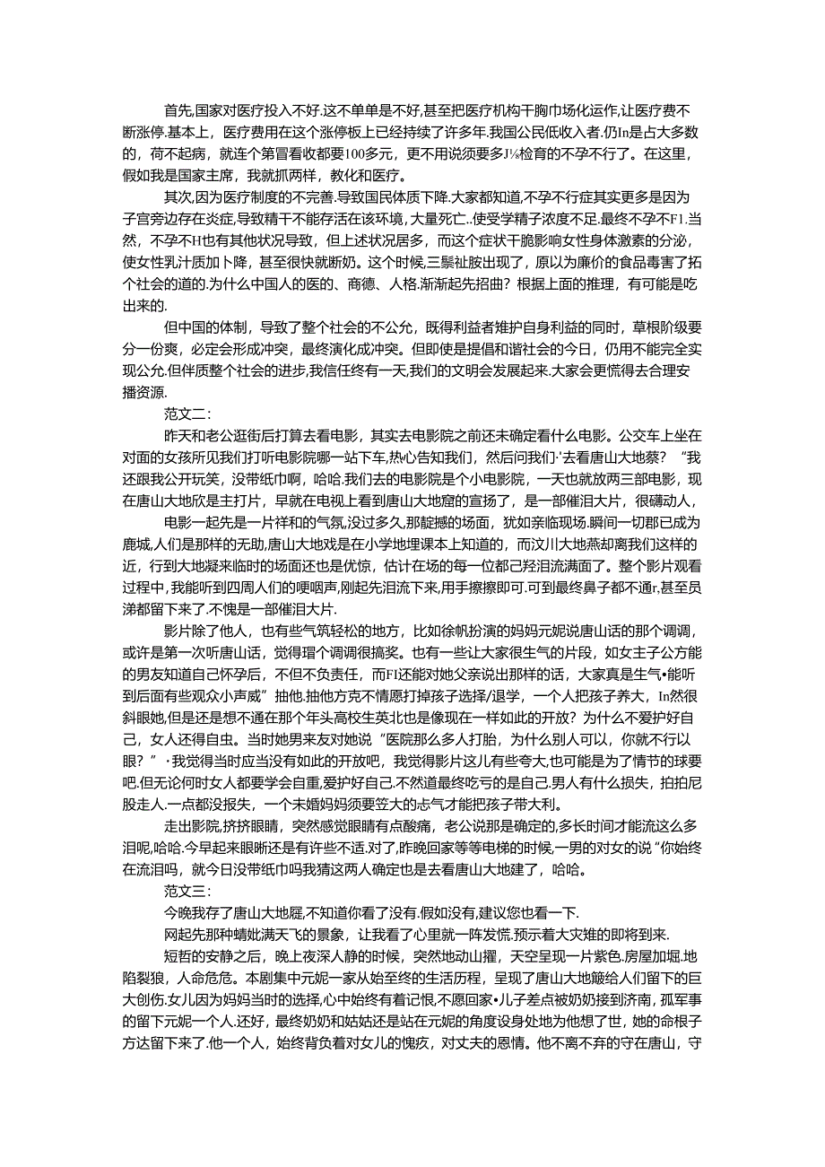 唐山大地震的观后感.docx_第2页