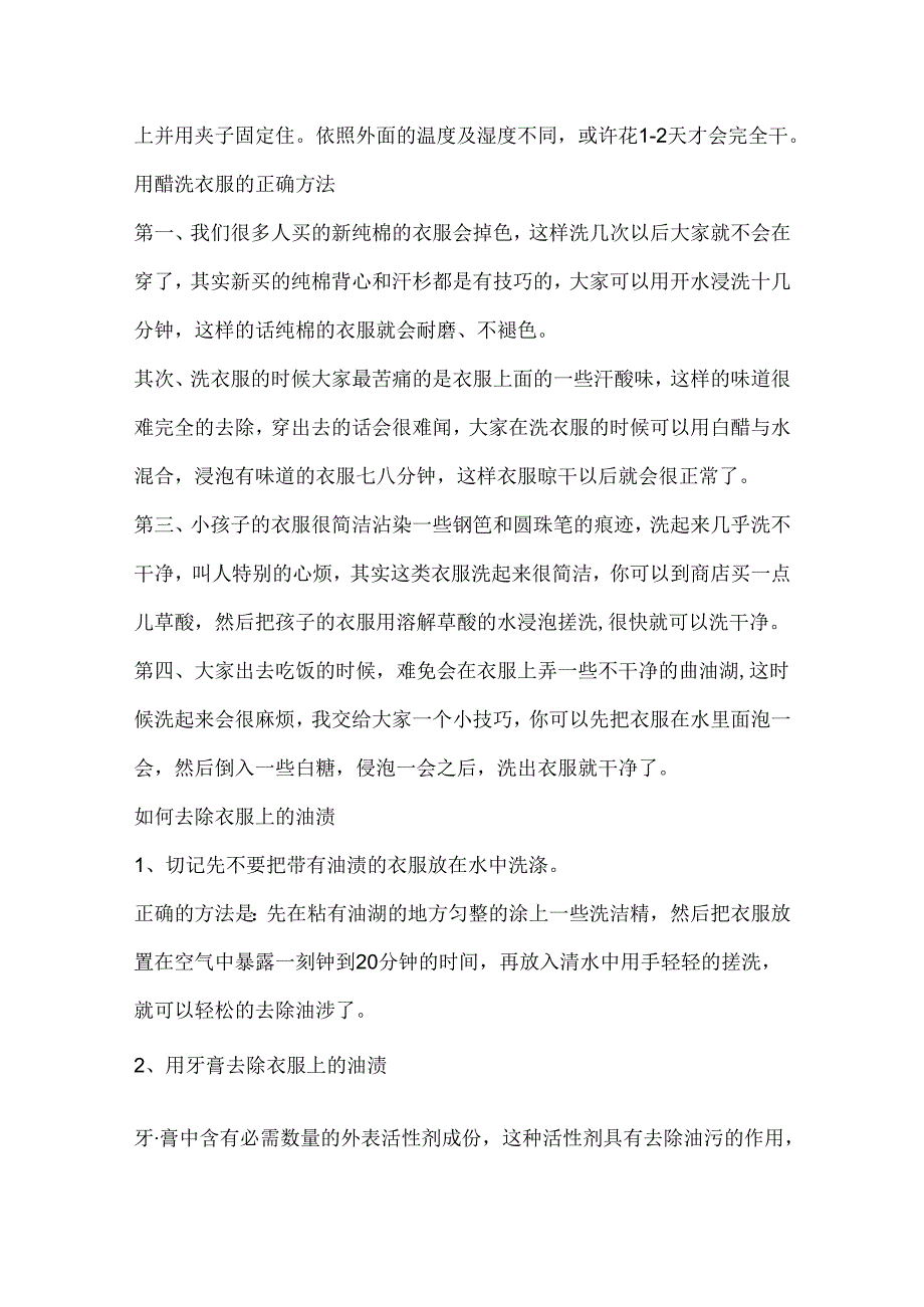 大学生手洗衣服的方法.docx_第2页