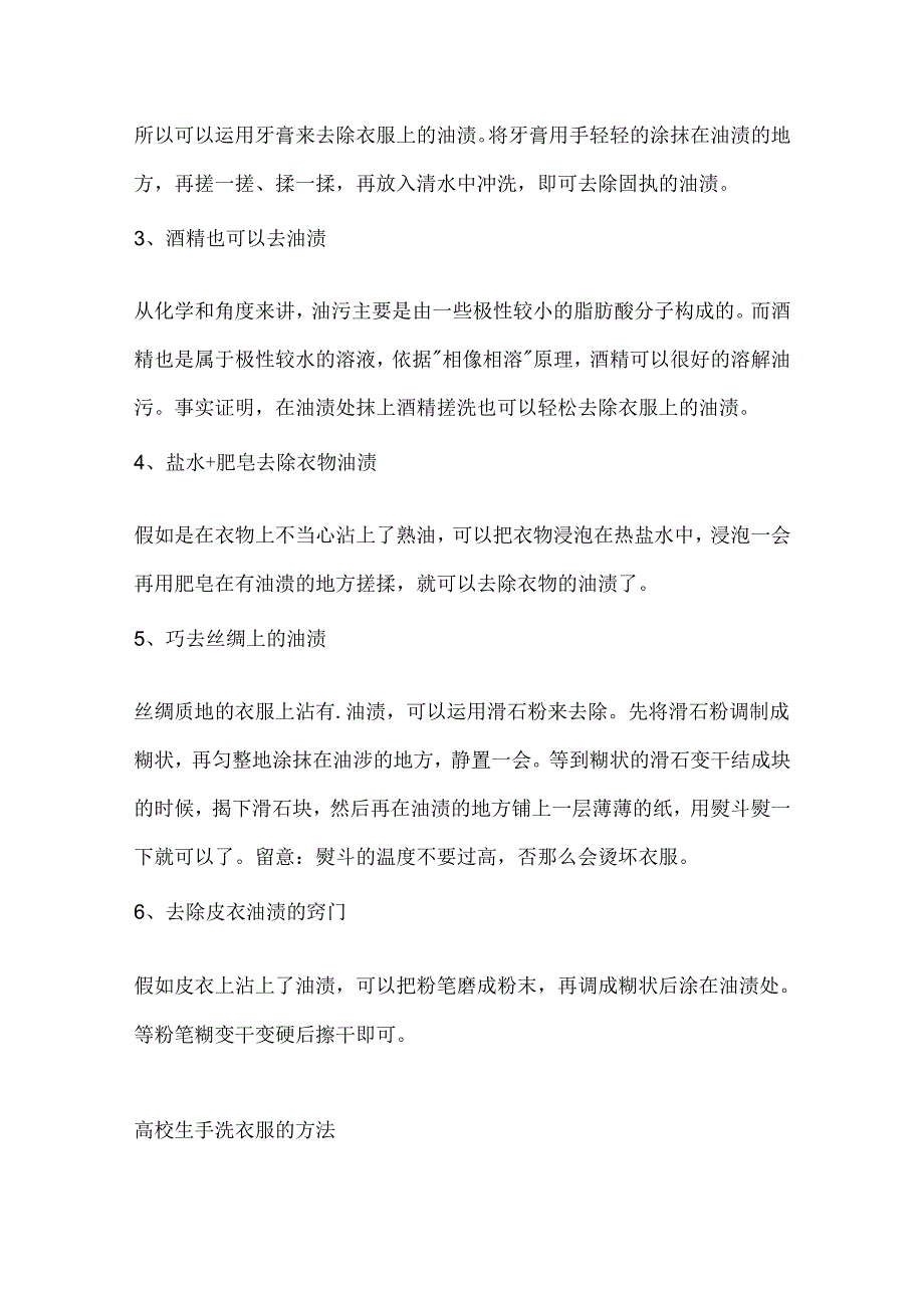 大学生手洗衣服的方法.docx_第3页