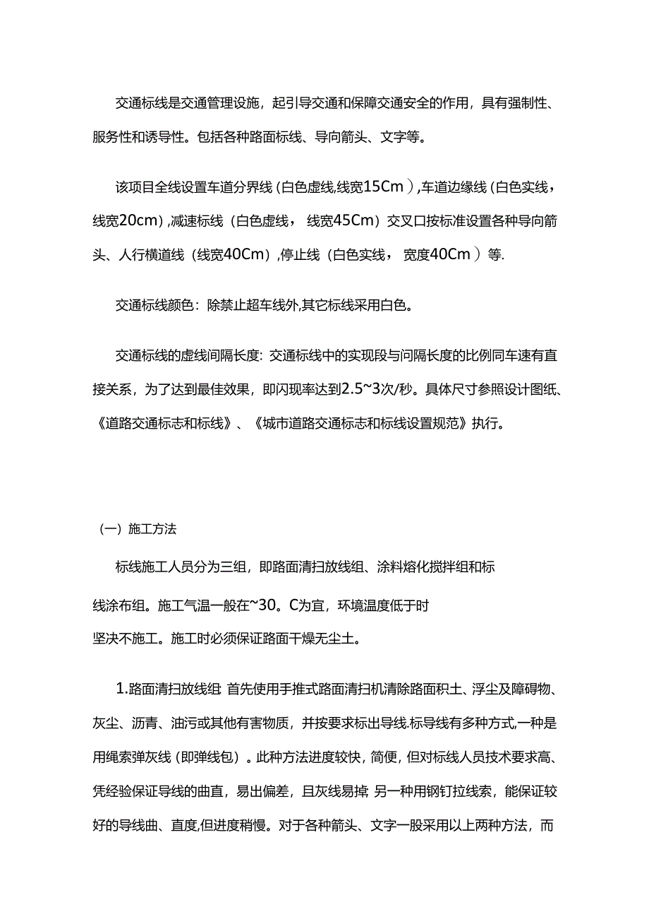 道路交通标牌、标志、标线施工方案全套.docx_第2页