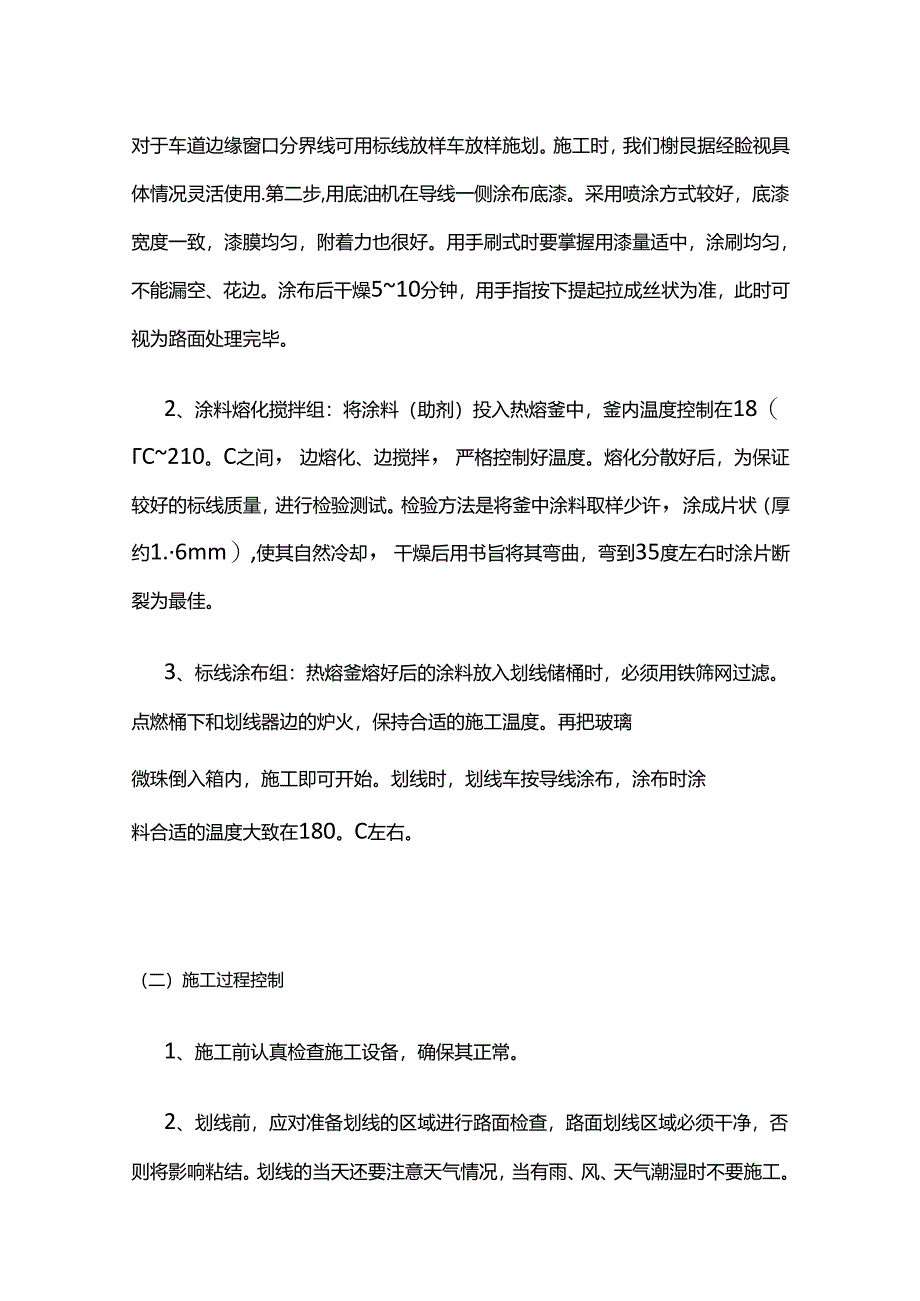 道路交通标牌、标志、标线施工方案全套.docx_第3页