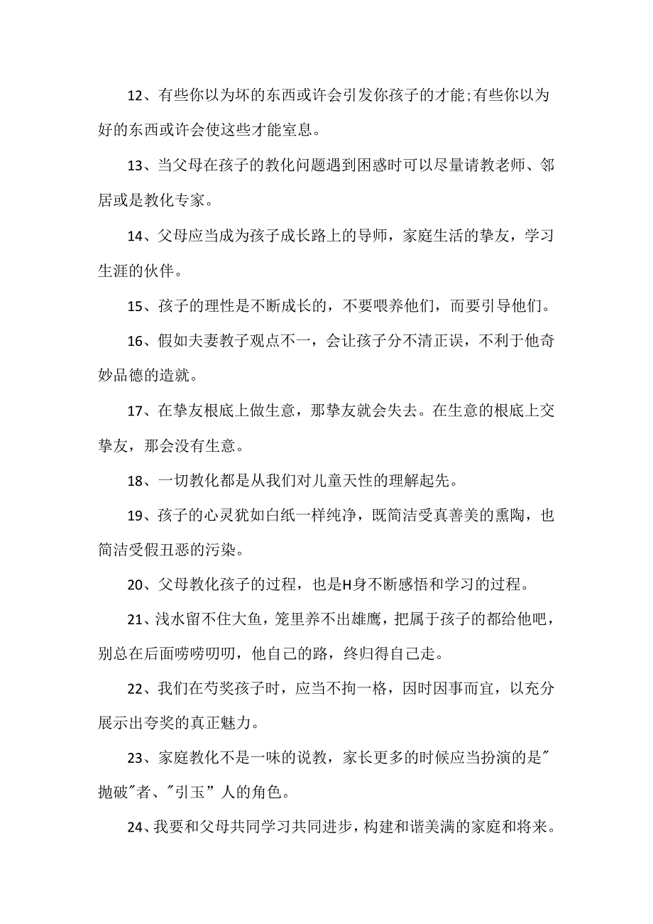 家庭教育格言集锦.docx_第2页