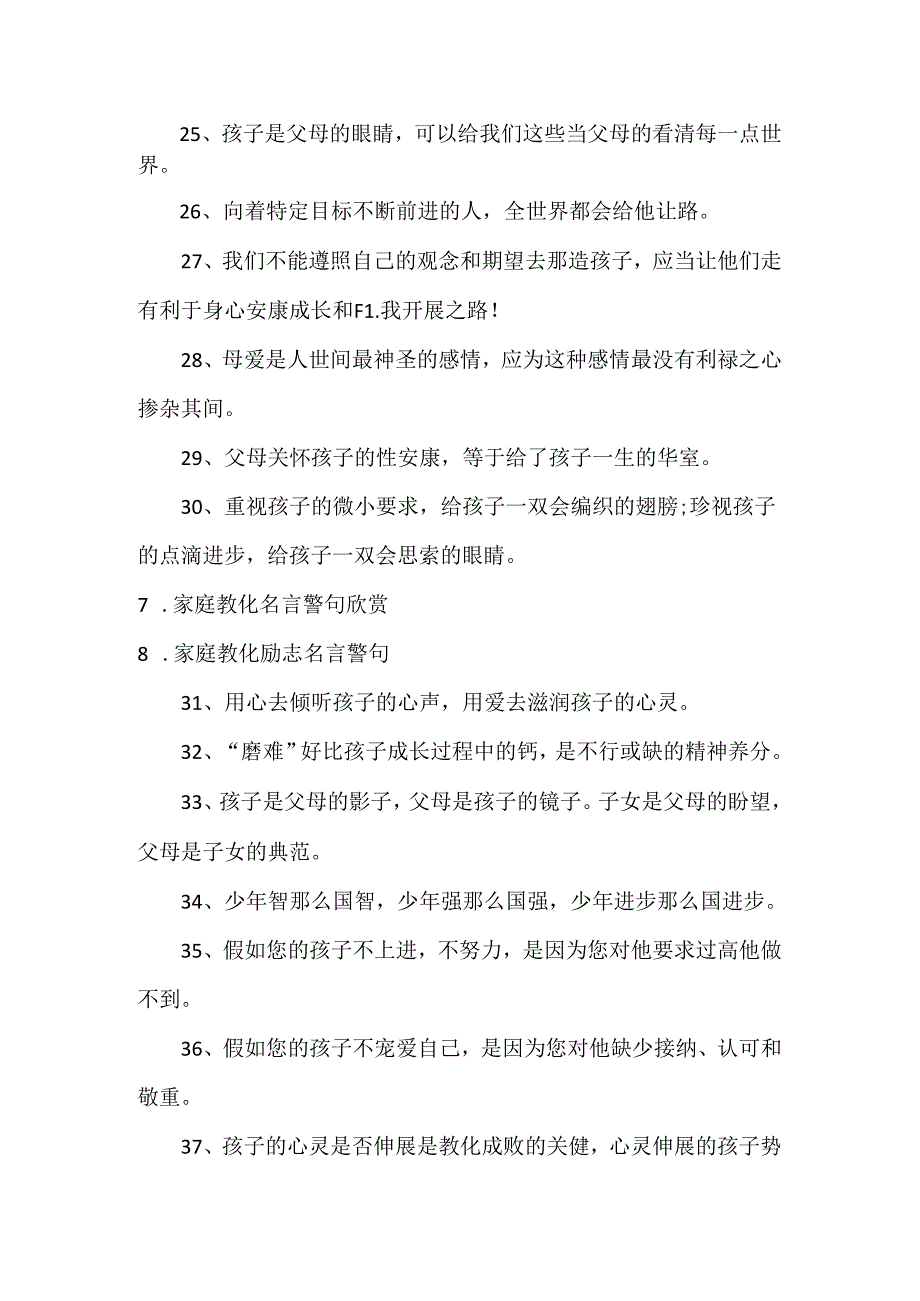 家庭教育格言集锦.docx_第3页