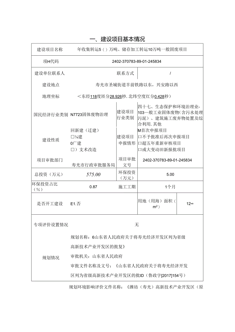 年收集转运50万吨、储存加工转运10万吨一般固废项目环评报告表.docx_第2页