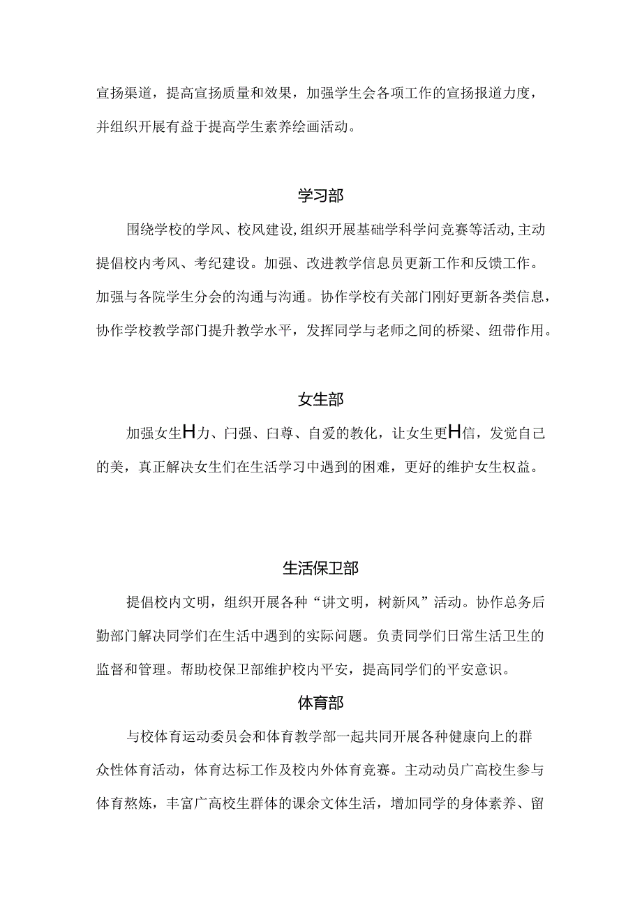 安徽农业大学学生会主席团、各部门职能.docx_第2页