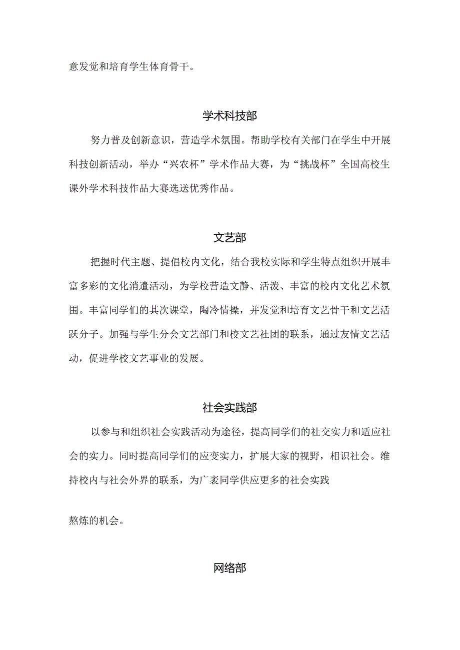 安徽农业大学学生会主席团、各部门职能.docx_第3页
