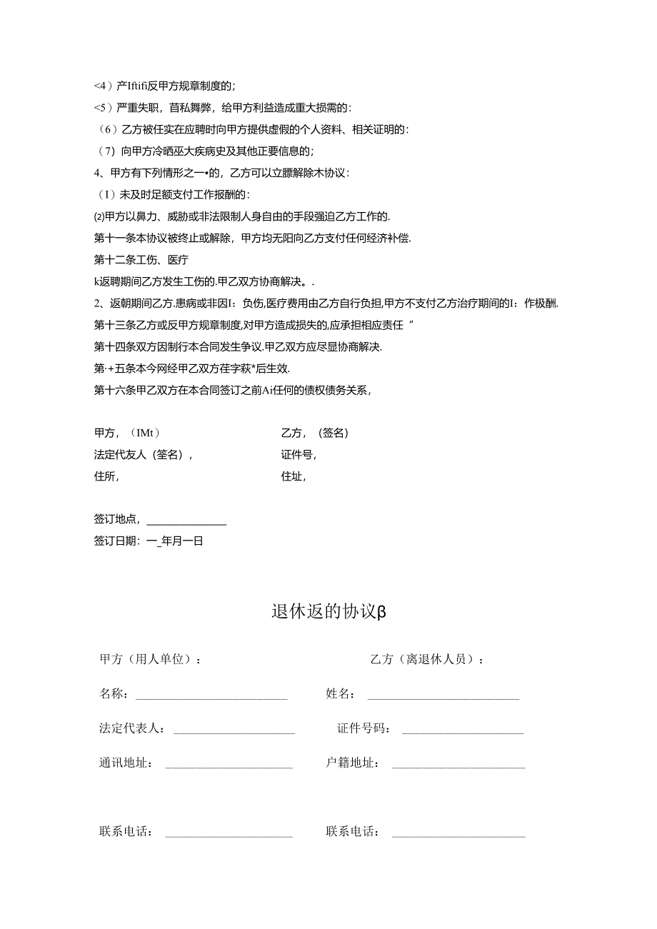 退体返聘协议书专项训练题-5套.docx_第2页