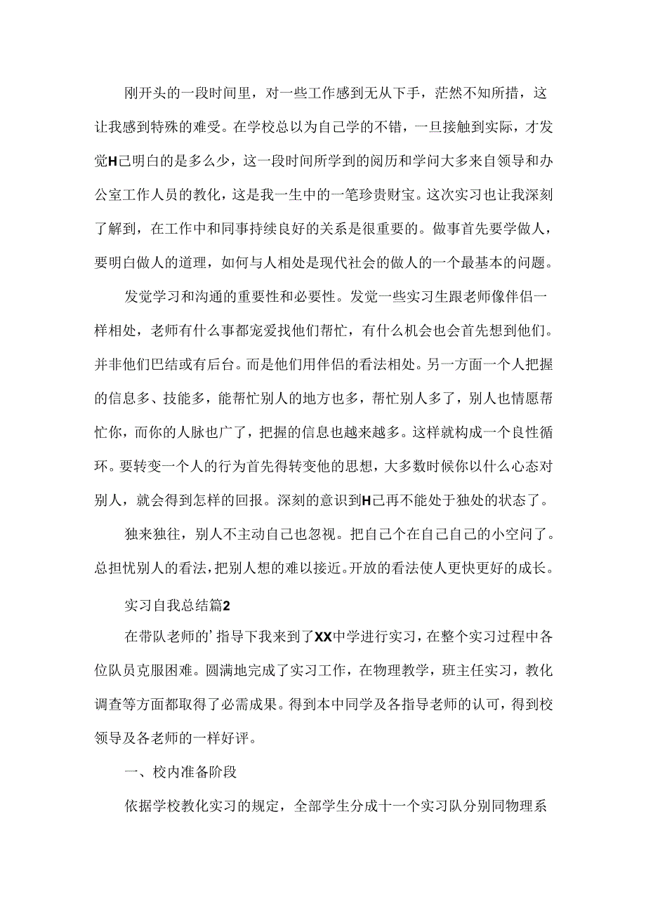 实习自我总结.docx_第2页