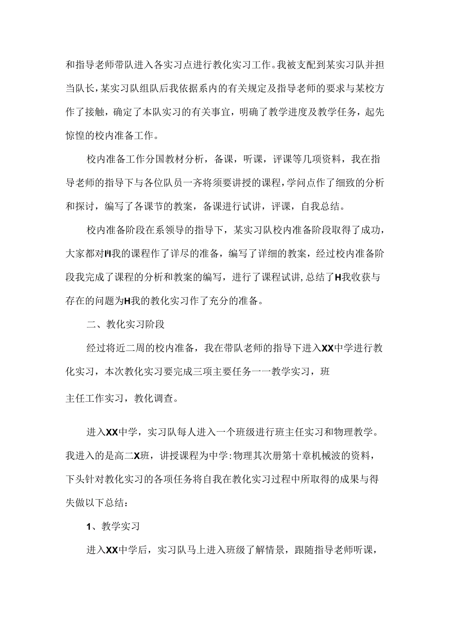 实习自我总结.docx_第3页