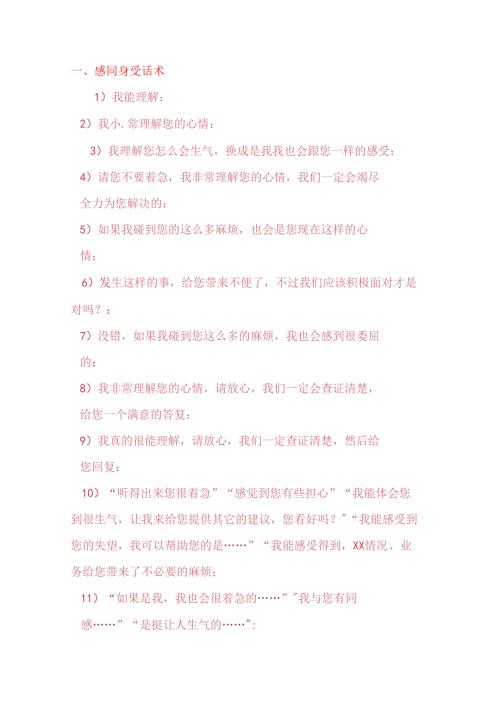 销售资料：导购必背话术.docx
