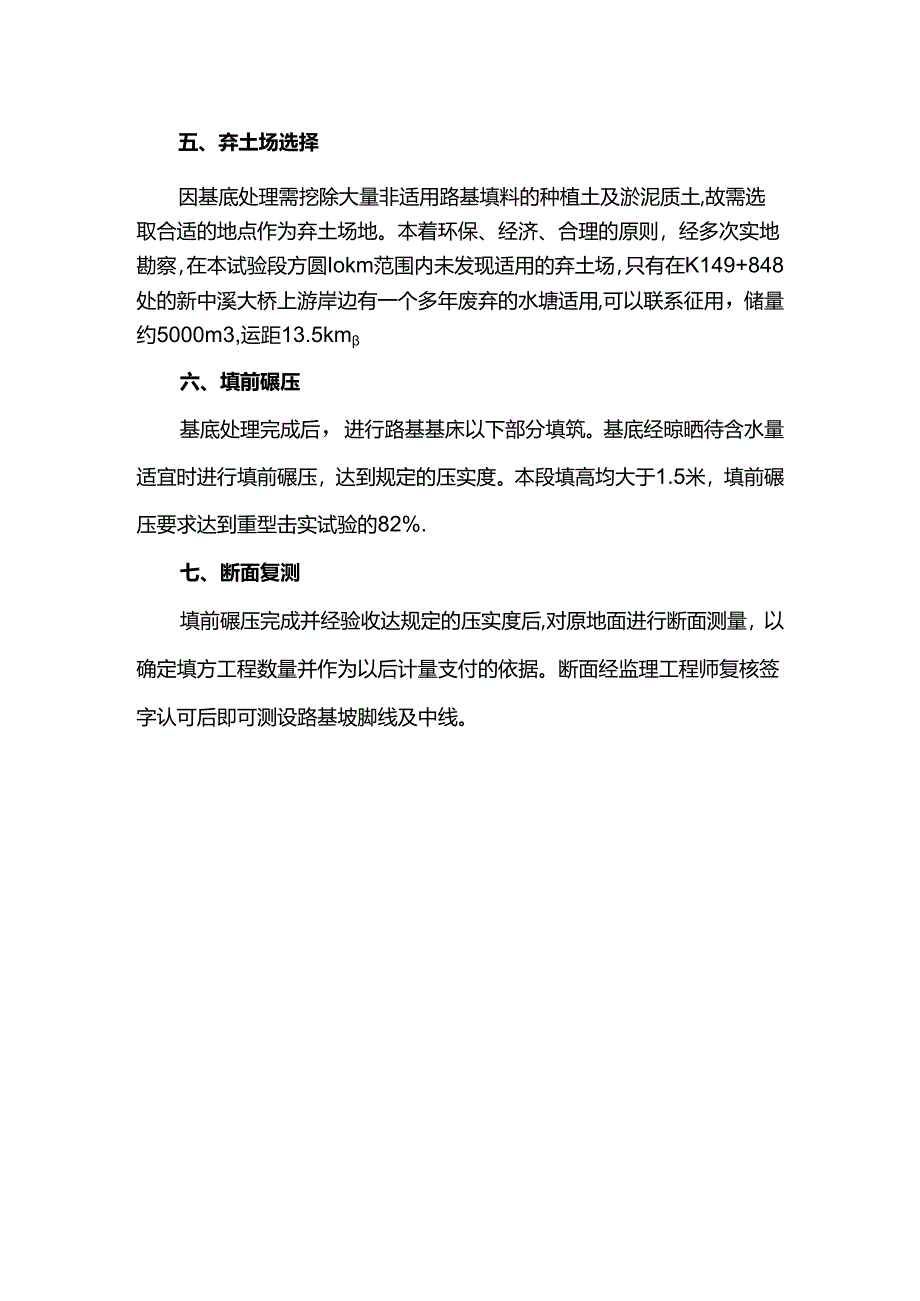 路基试验段的施工准备.docx_第2页