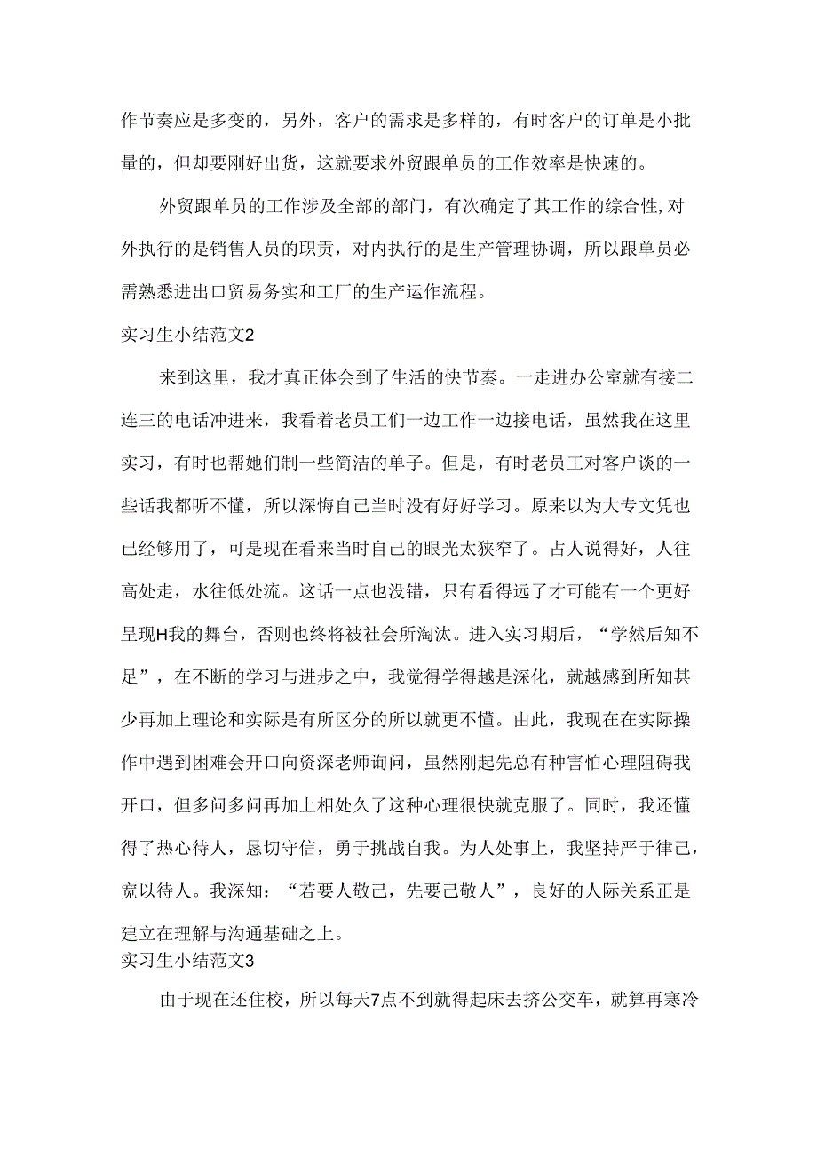 实习生小结范文.docx_第2页