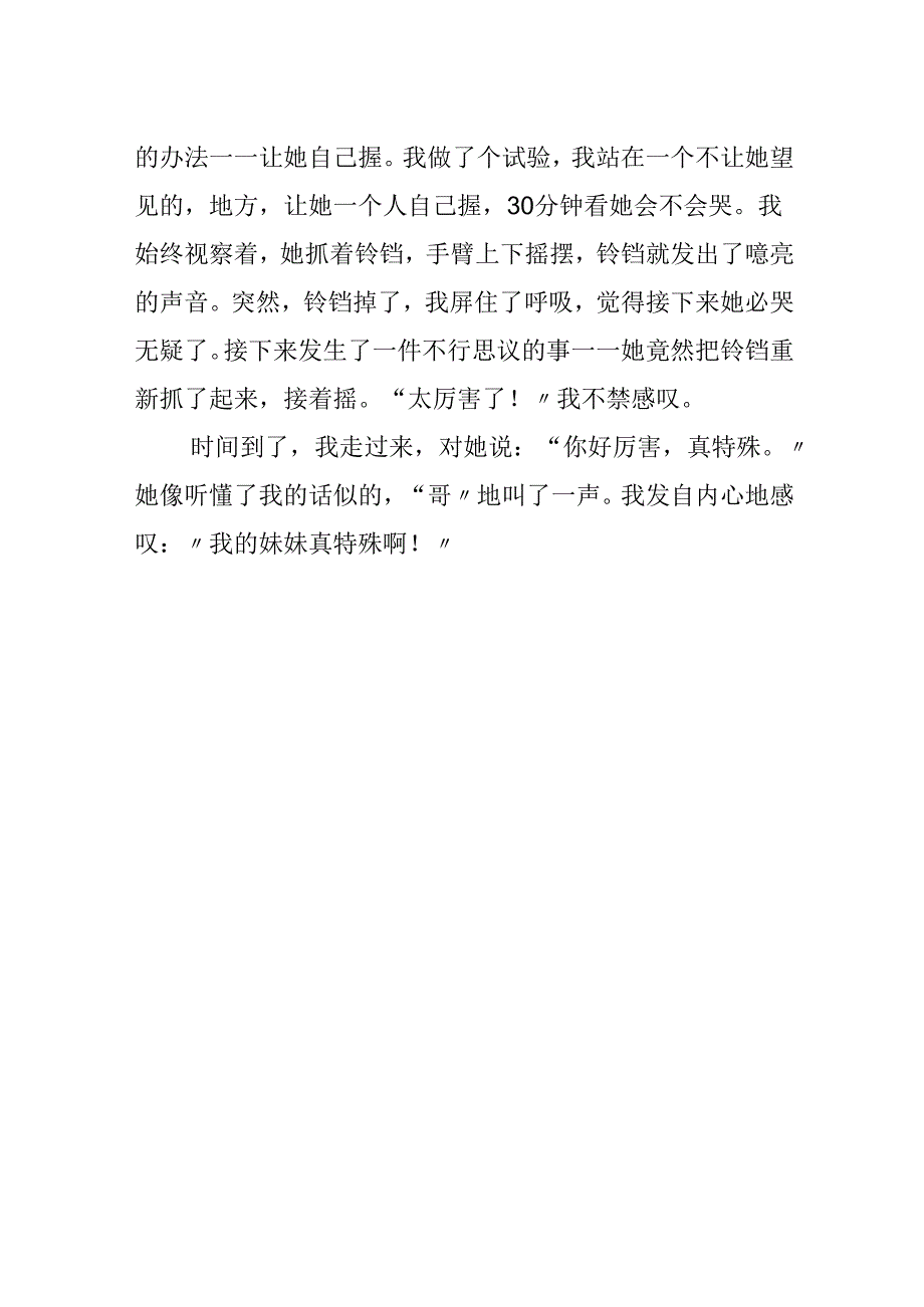 家有妹妹人物作文.docx_第2页