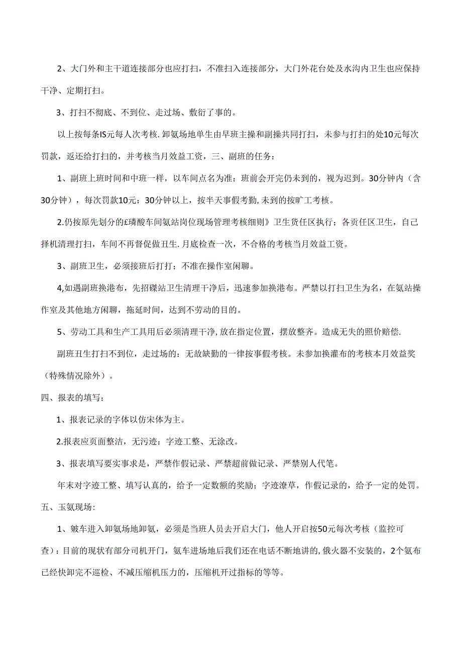 磷酸车间氨站岗位考核细则.docx_第2页