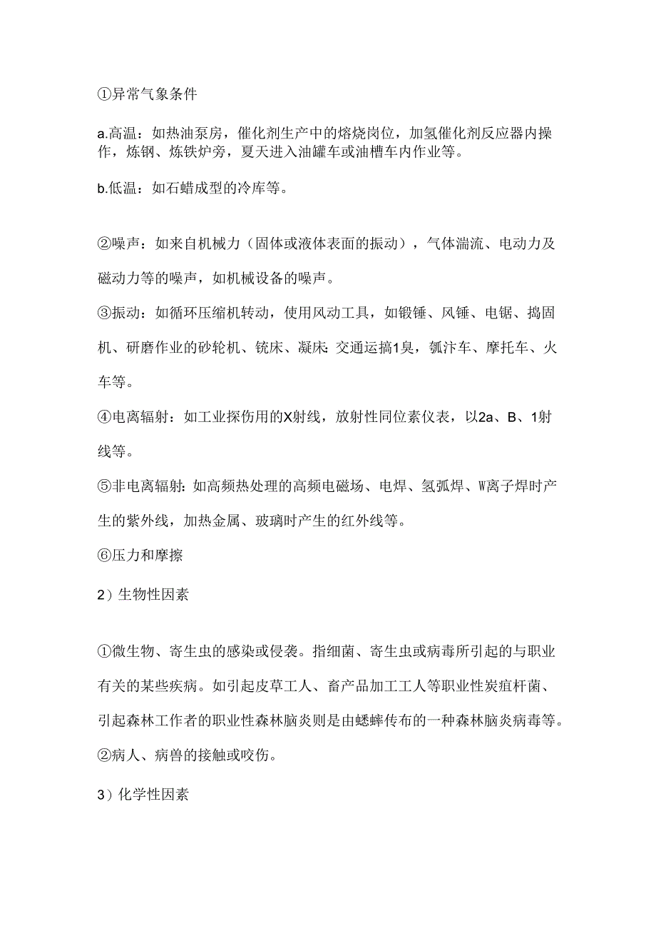 职业危害的分类.docx_第2页