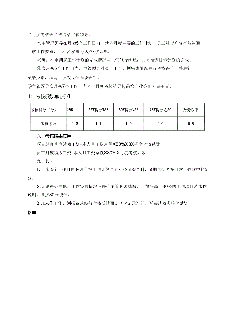 项目经理部绩效考核实施细则.docx_第2页