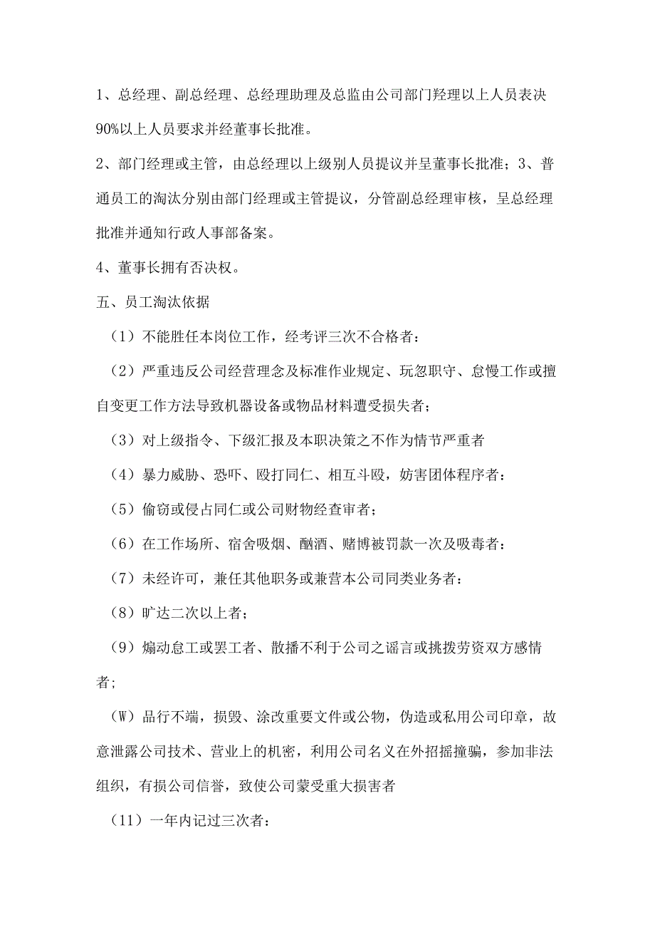 竞争淘汰机制范文.docx_第2页