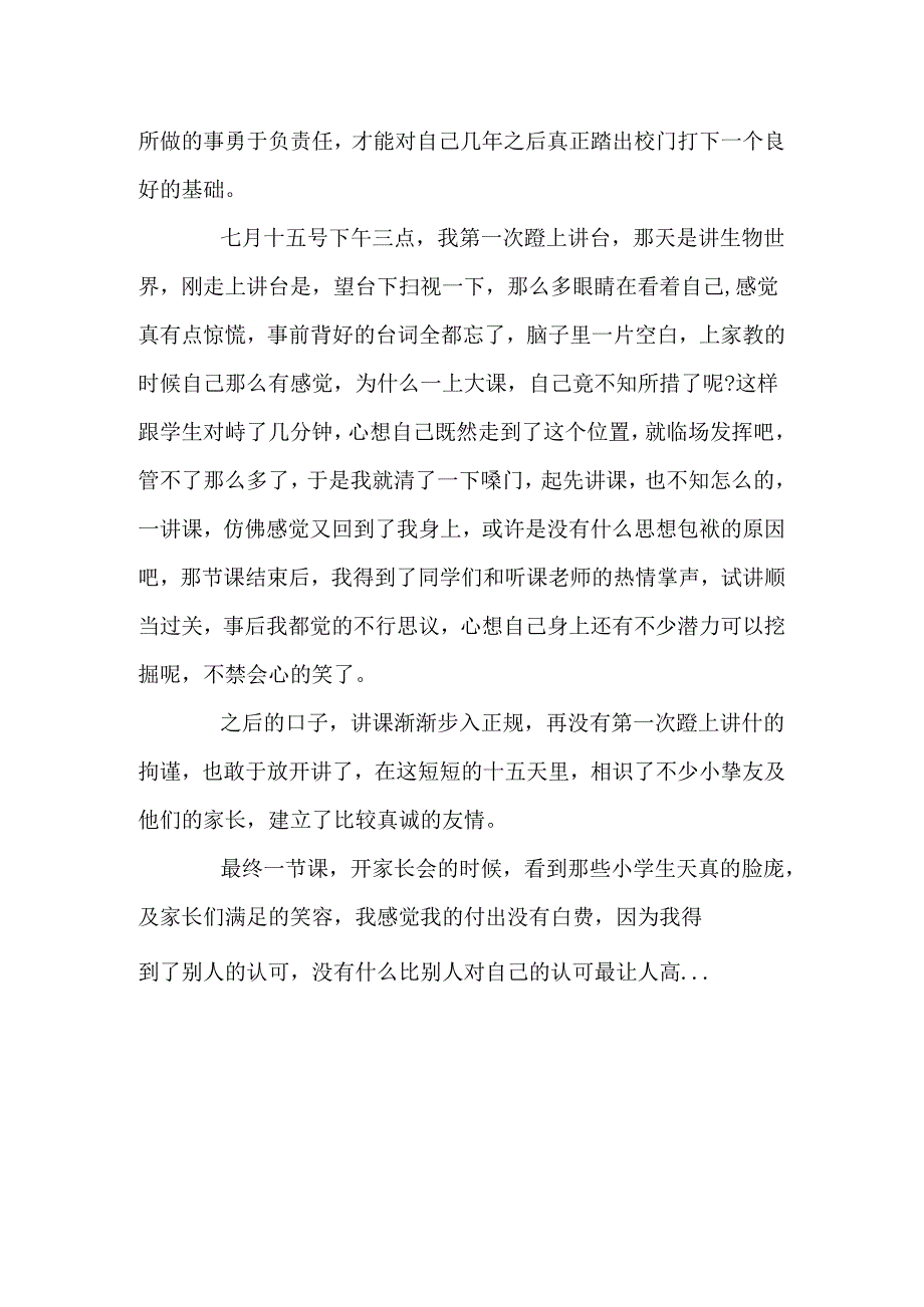 大学生暑假实践报告范文精选.docx_第2页