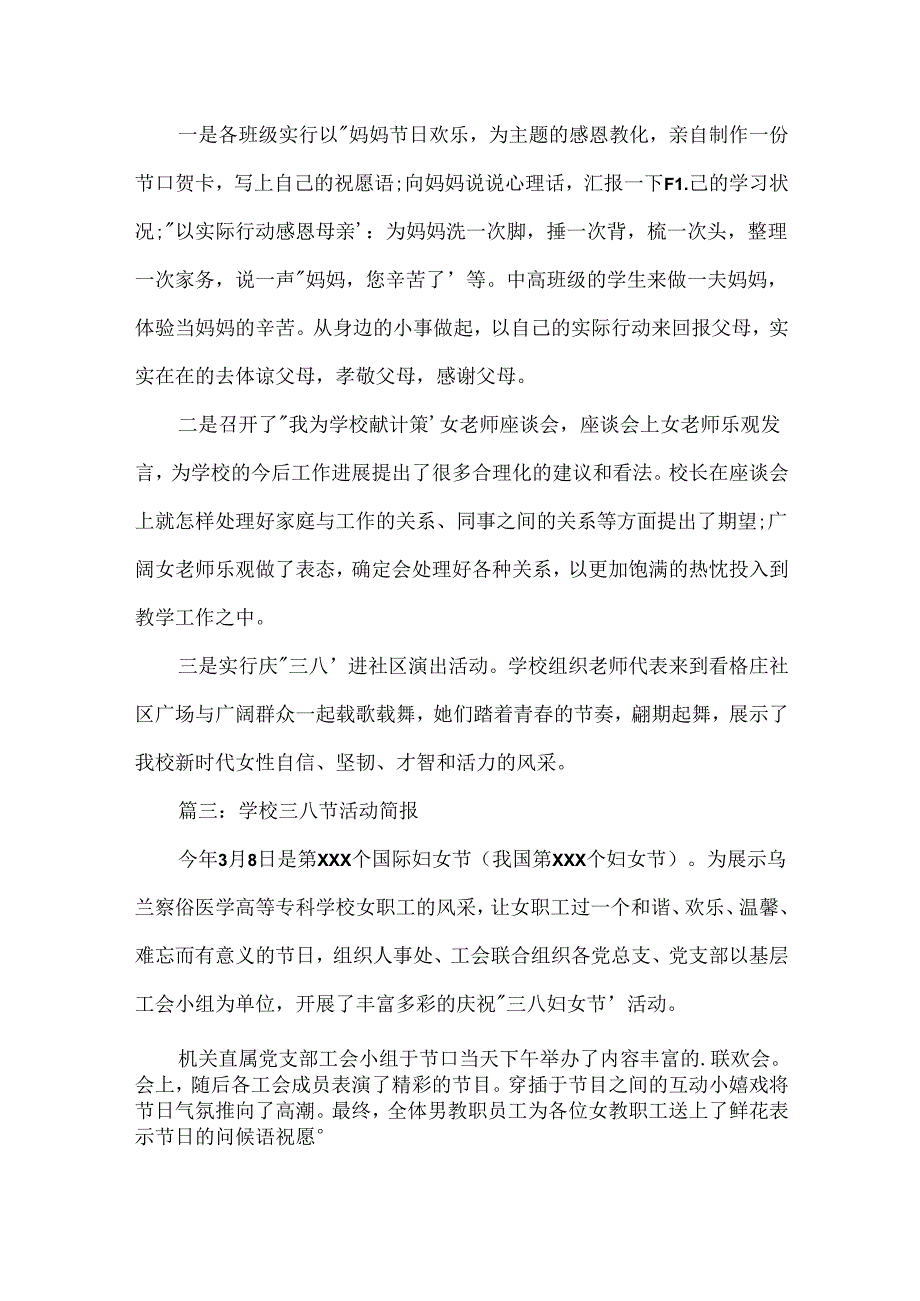学校三八节活动简报.docx_第2页